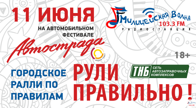 Поздравление на милицейской волне Поздравление на милицейской волне