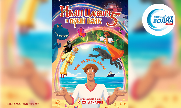 Иван-царевич и Серый волк 5