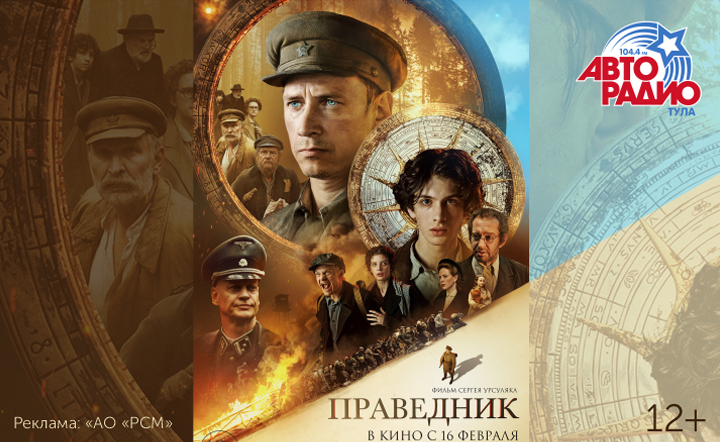 ПРАВЕДНИК