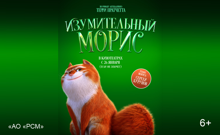 Изумительный Морис