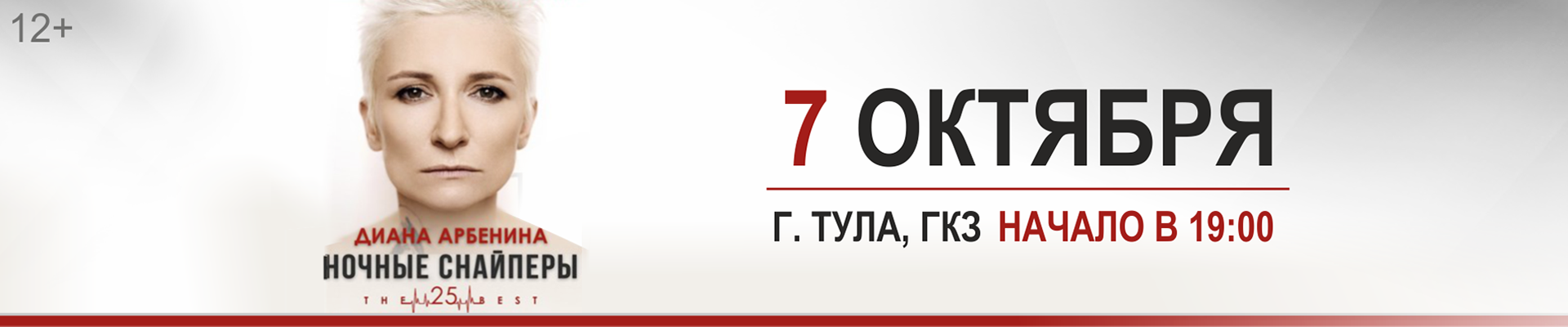 Купить Билеты На Диану Арбенину В Брянске