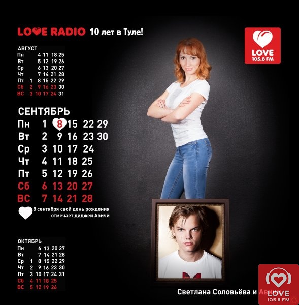 Лов тула. Русское радио Тула. Календарь Love. Реклама на радио Тула. Вот радио Тула.